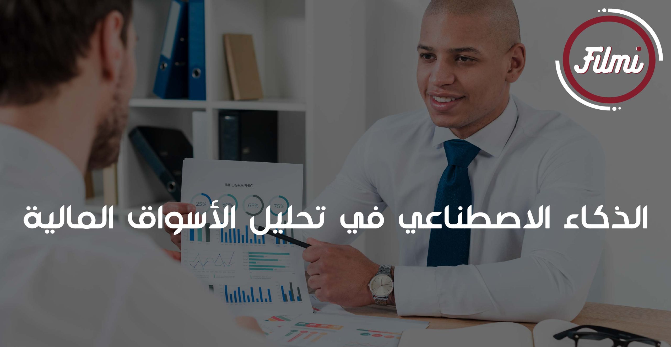تحليل الأسواق المالية تحليل الأسواق المالية