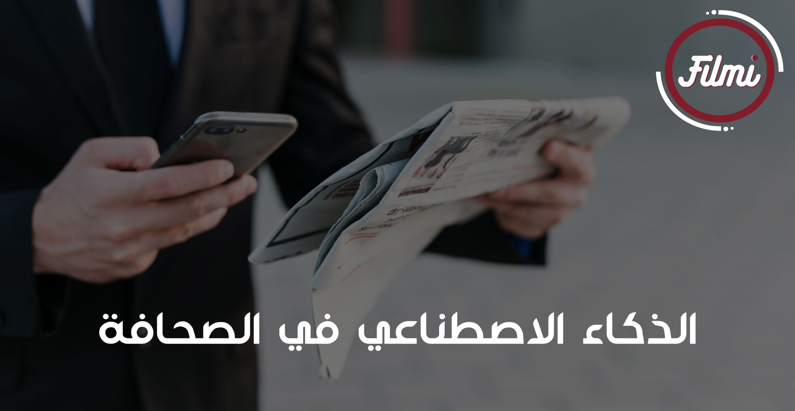 الصحافة الصحافة