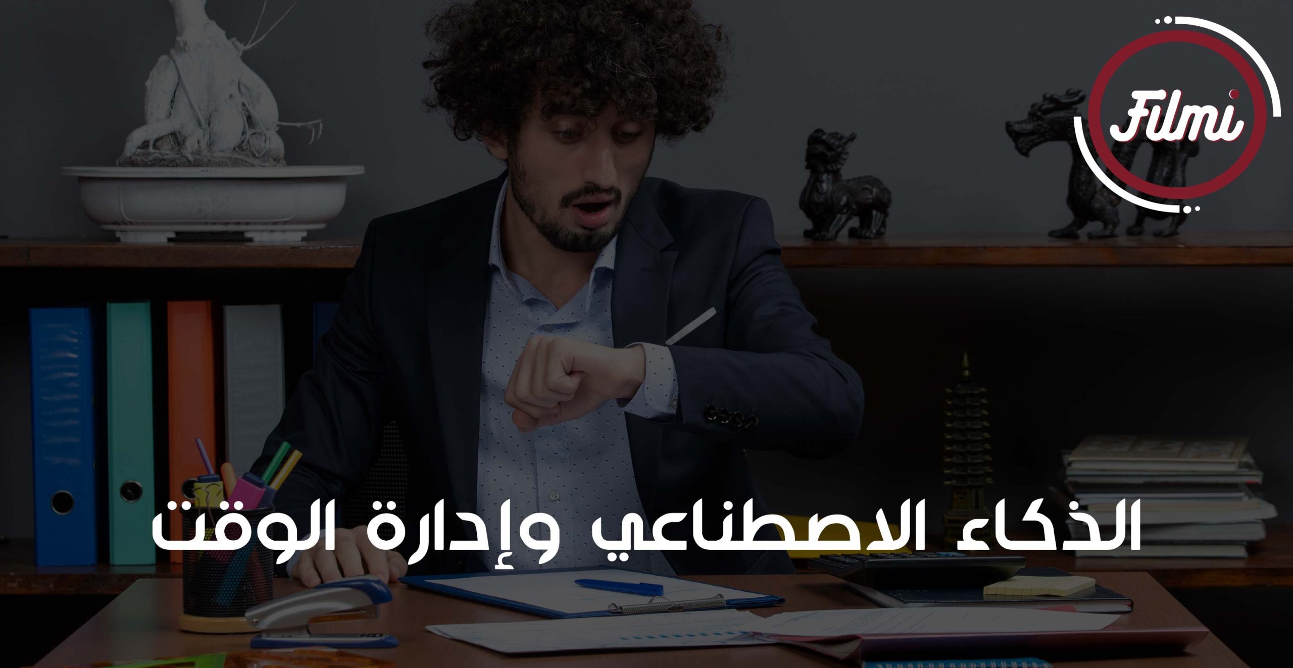 ادارة الوقت ادارة الوقت