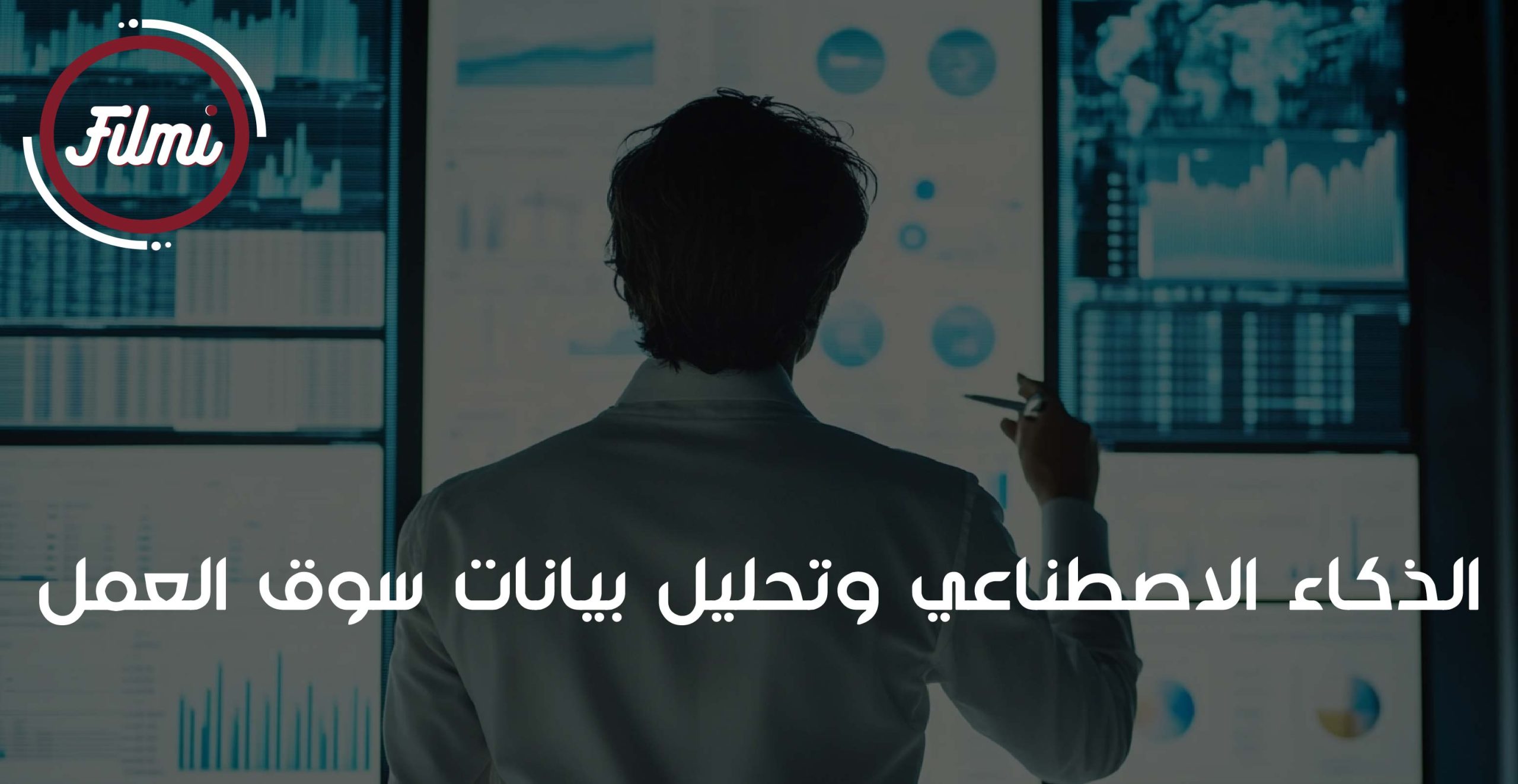 تحليل بيانات سوق العمل تحليل بيانات سوق العمل
